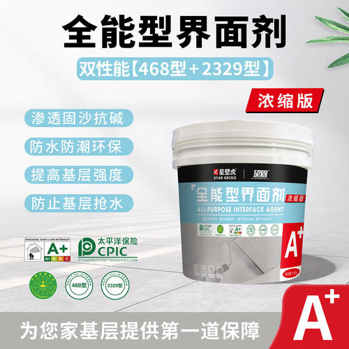 全能型界面剂【浓缩版】
