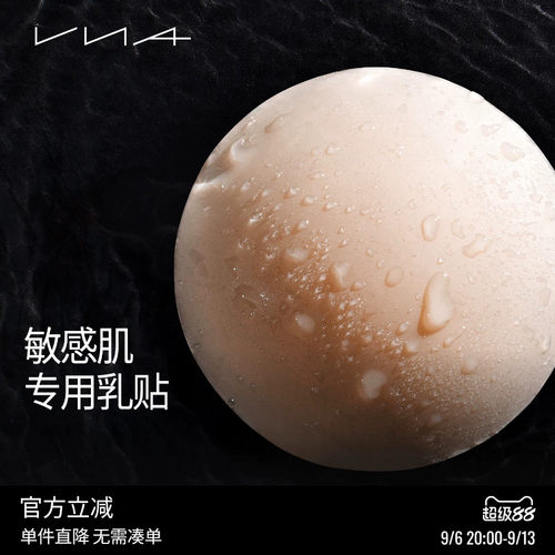 【无胶自粘乳贴】VNA芬斯狄娜
