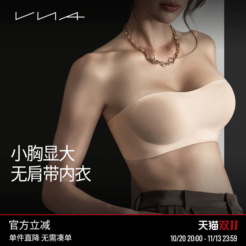 【直播专属】VNA芬斯狄娜小胸显大4cm果冻云无肩带内衣防滑文胸