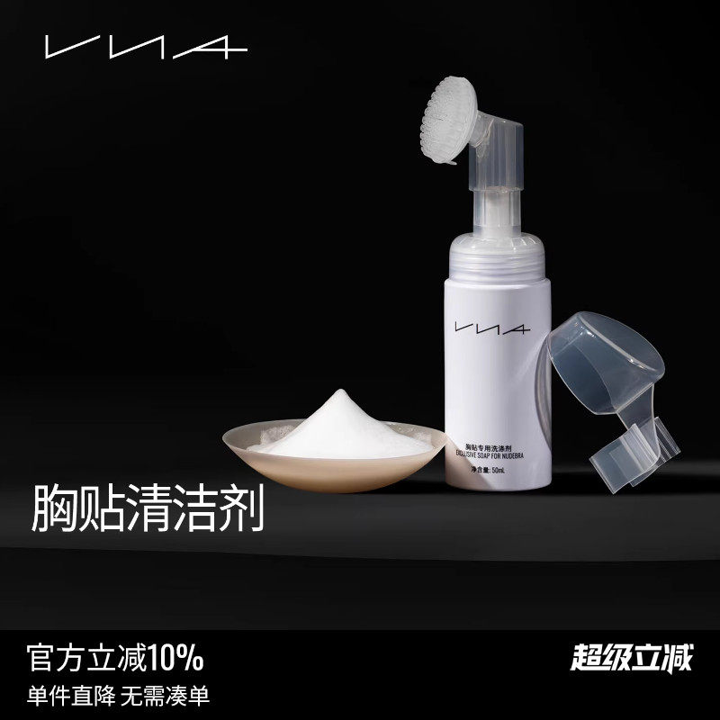 【胸贴清洁剂】VNA芬斯狄娜50ml隐形文胸乳贴专用泡沫刷头清洗液,女士内衣/男士内衣/家居服,内衣配件,淘宝优惠券,粉丝福利购,淘宝优惠卷
