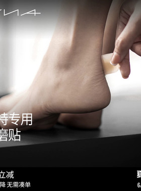 【模特专用防磨贴】VNA芬斯狄娜一次性透明隐形防水脚后跟防磨贴