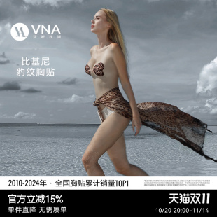 VNA芬斯狄娜隐形多搭扣可选聚拢防凸点乳贴 比基尼豹纹胸贴