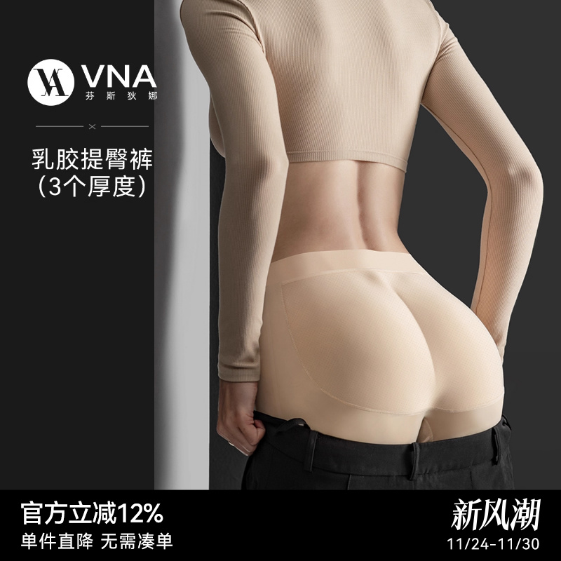 VNA芬斯狄娜【假屁股内裤】