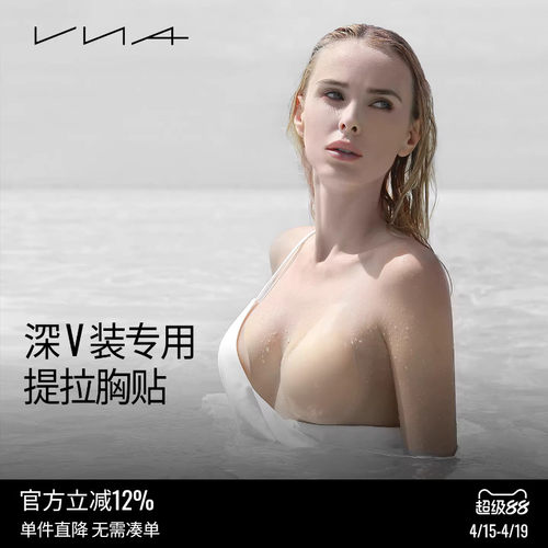 【深V装用提拉胸贴】VNA芬斯狄娜
