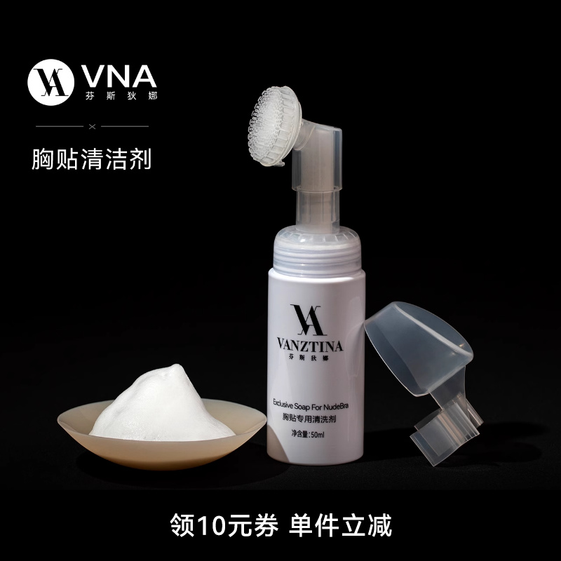 【胸貼清潔劑】VNA芬斯狄娜