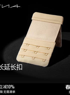 【加长延长扣】VNA芬斯狄娜内衣排扣后四排三排文胸扣加宽增长扣