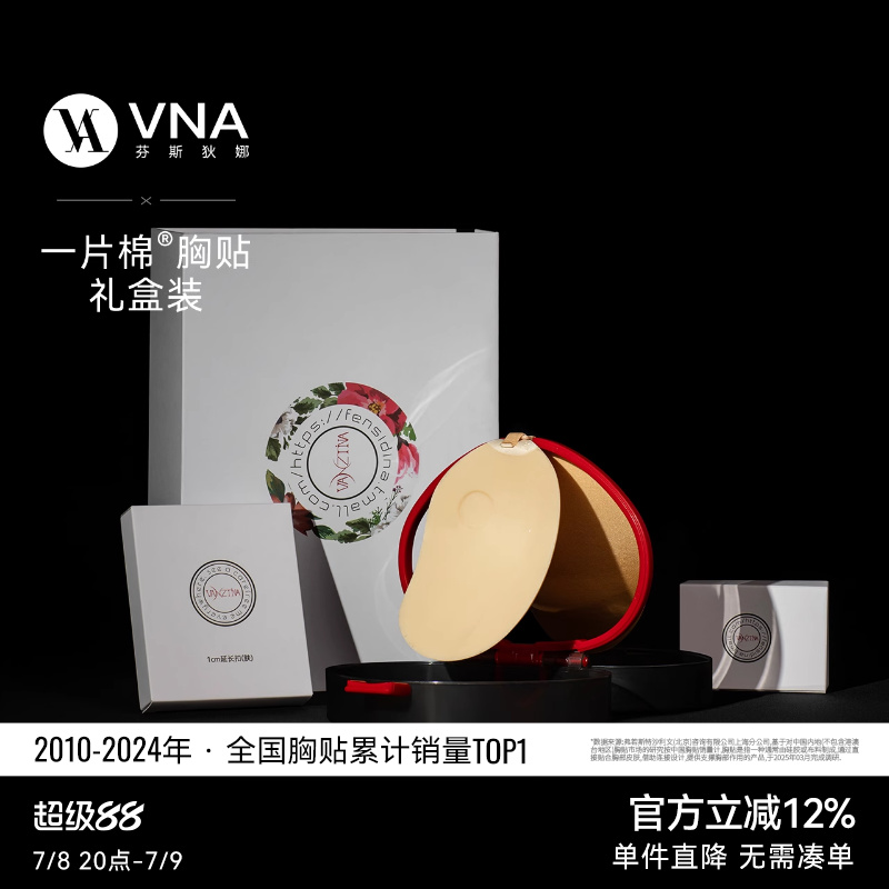 【一片棉礼盒装】VNA芬斯狄娜