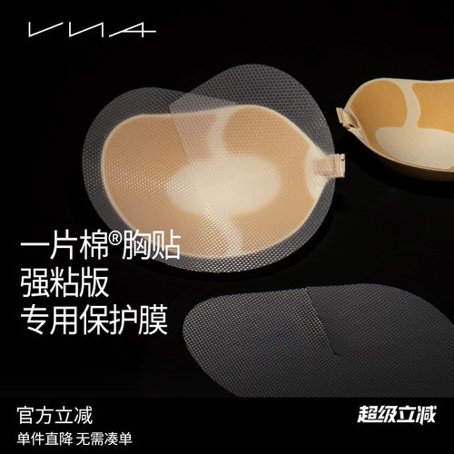 VNA芬斯狄娜强粘版胸贴保护膜