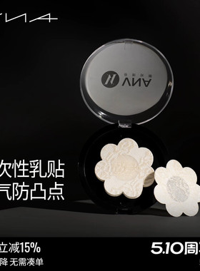 【一次性乳贴3对装】VNA芬斯狄娜夏超薄防走光防凸点吊带蕾丝胸贴