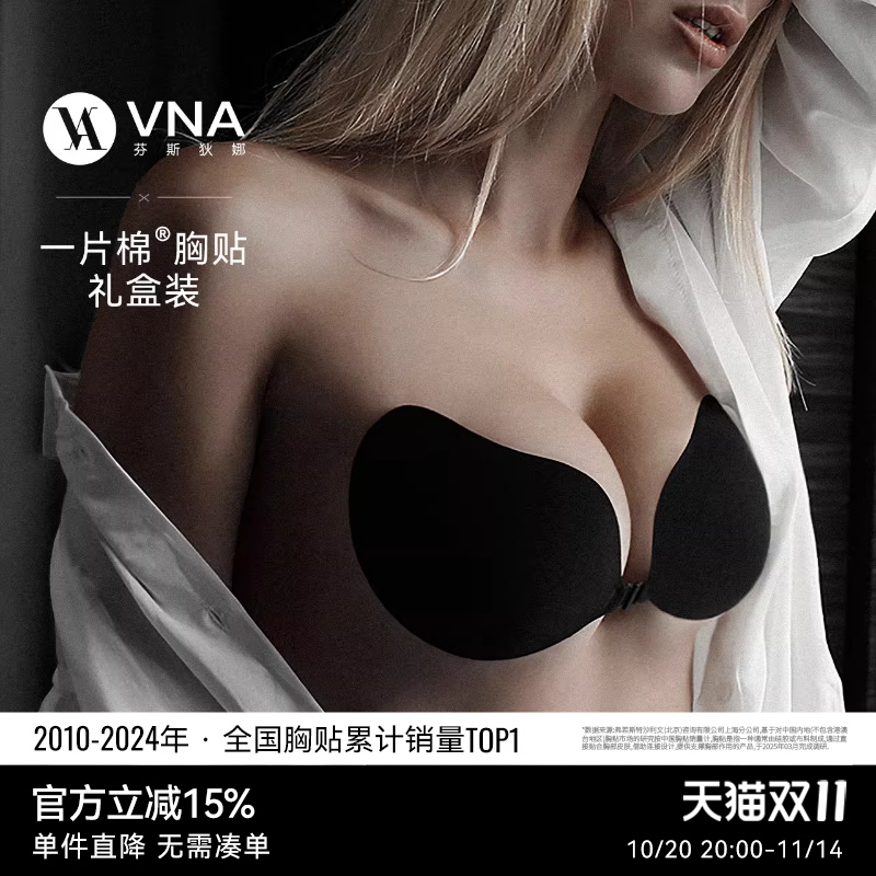 【一片棉礼盒装】VNA芬斯狄娜