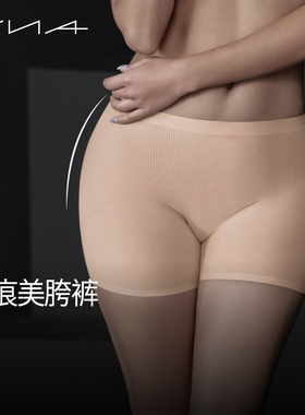 【无痕美胯裤】VNA芬斯狄娜隐形安全裤内裤胯垫神器丰胯裤防走光