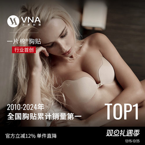 VNA芬斯狄娜【一片棉胸贴】