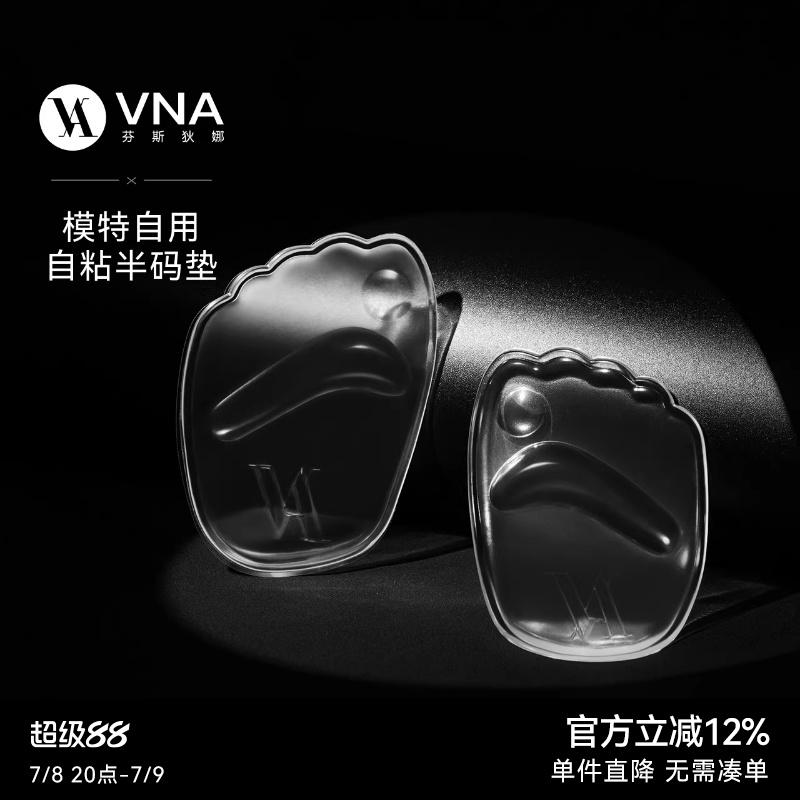 【模特自粘半码垫】VNA芬斯狄娜