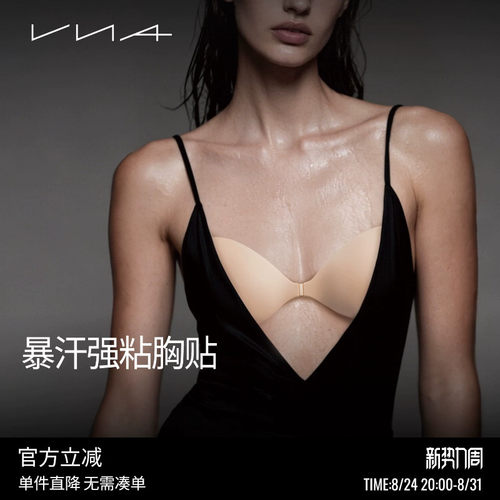 【暴汗强粘胸贴】VNA芬斯狄娜