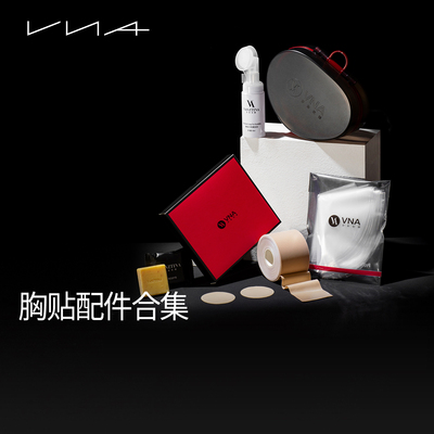 【VAN芬斯狄娜】胸贴配件合集