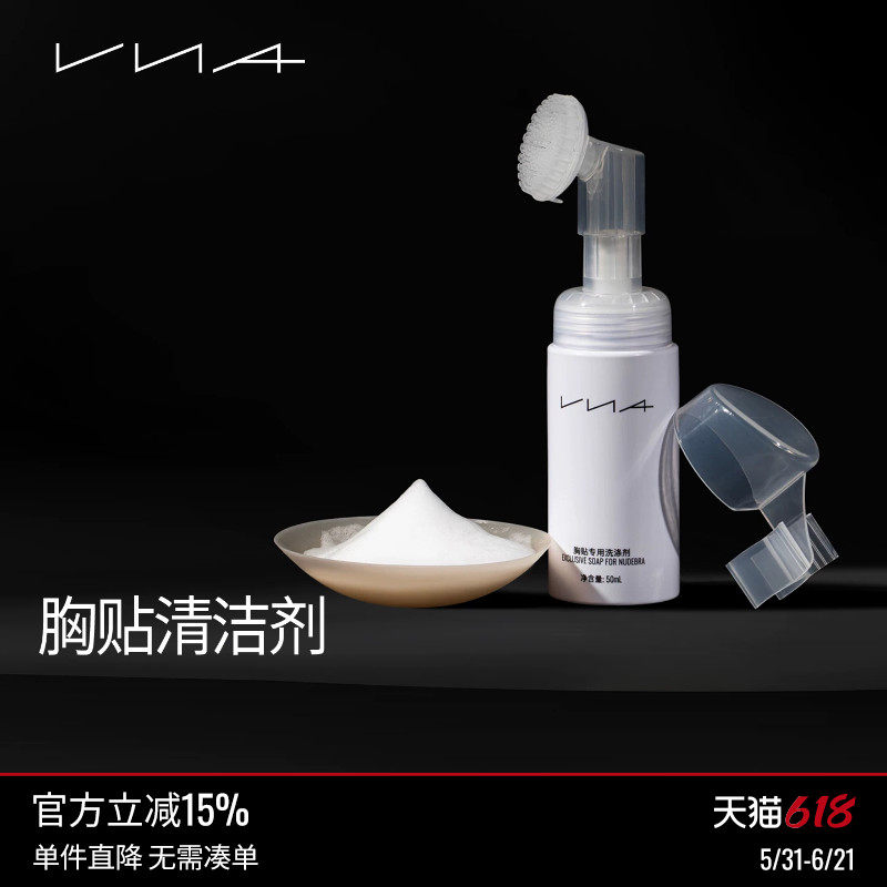 【胸贴清洁剂】VNA芬斯狄娜50ml隐形文胸乳贴专用泡沫刷头清洗液