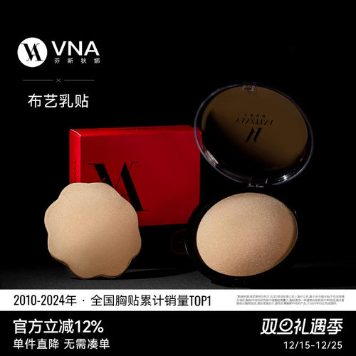 【布艺乳贴】VNA芬斯狄娜