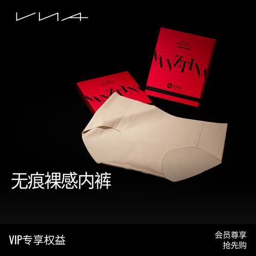 【会员专享】VNA芬斯狄娜薄款无痕内裤