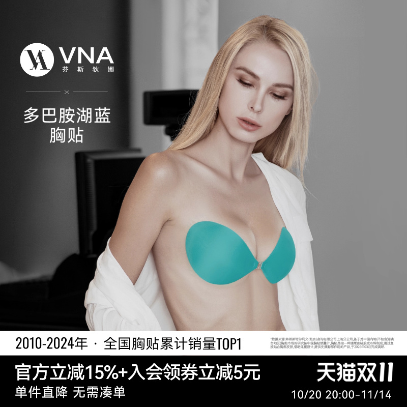 多巴胺湖蓝色胸贴VNA芬斯狄娜