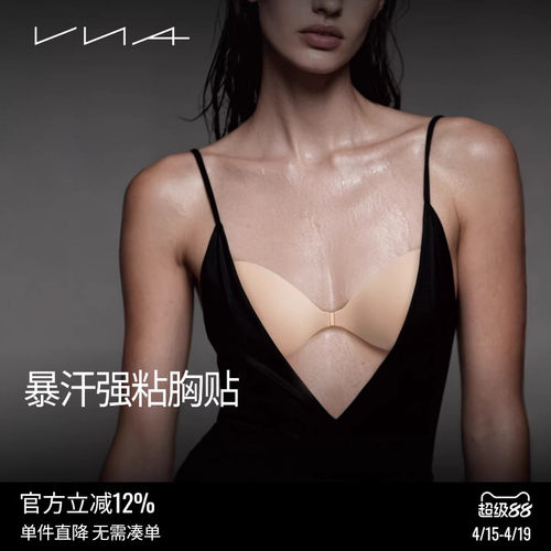 【暴汗强粘胸贴】VNA芬斯狄娜