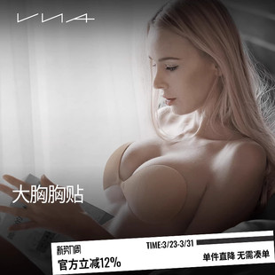 VNA芬斯狄娜强包裹聚拢上托防下垂婚纱吊带专用乳贴 大胸胸贴