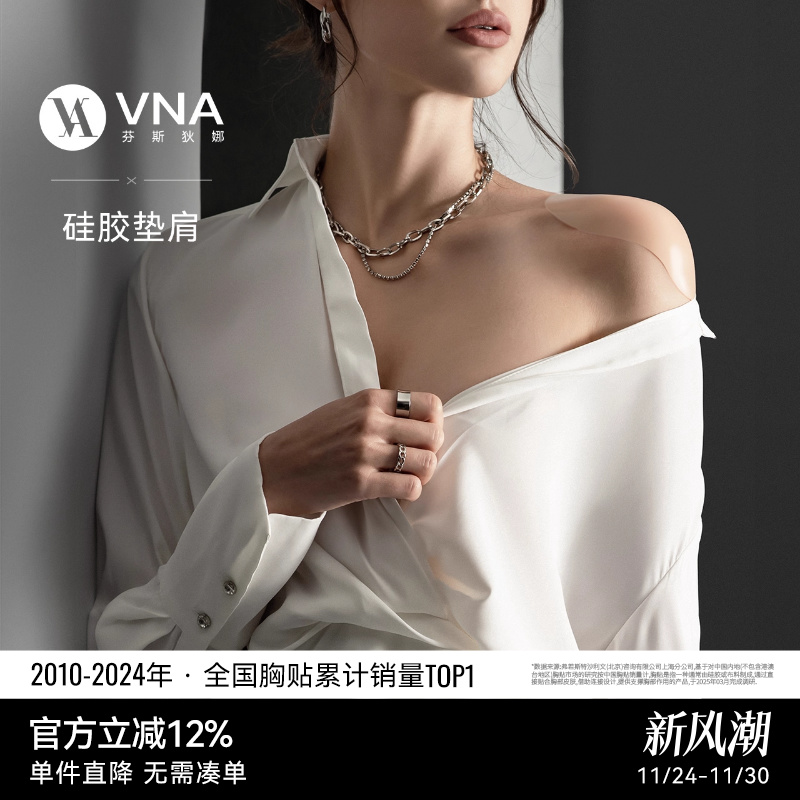 【硅胶肩垫】VNA芬斯狄娜