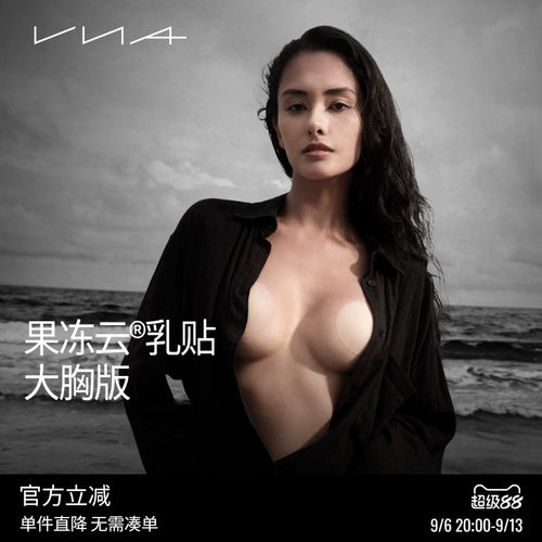 VNA芬斯狄娜果冻云乳贴大胸版