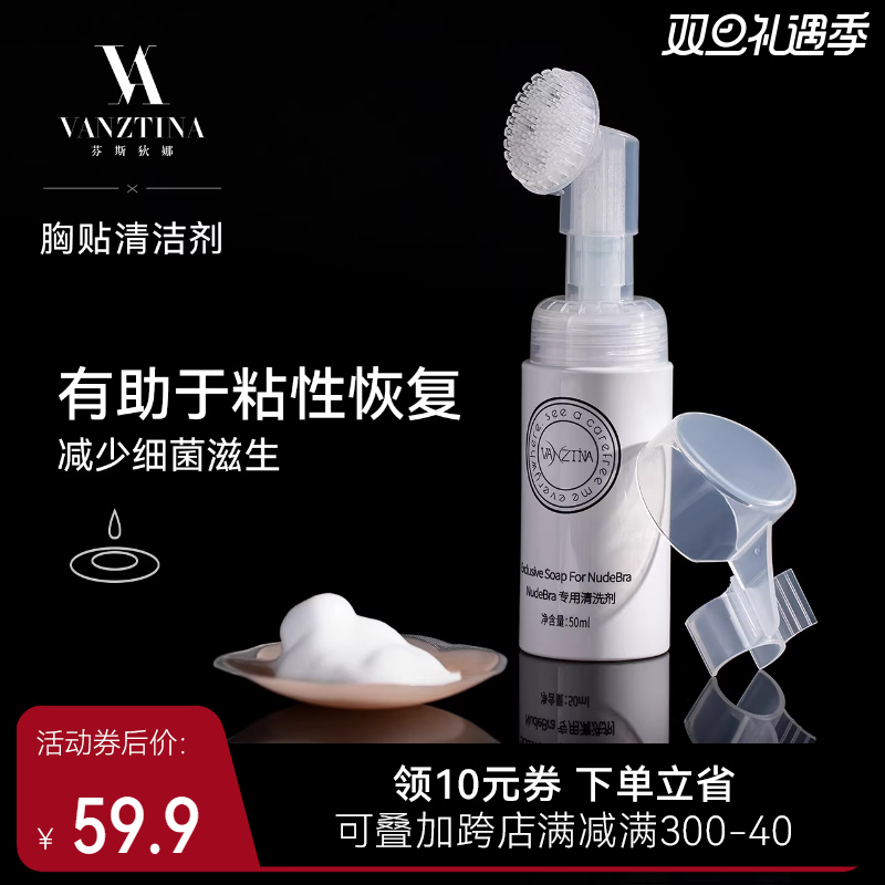 【胸贴清洁剂】芬斯狄娜隐形文胸乳贴专用泡沫刷头内衣清洗液50ml