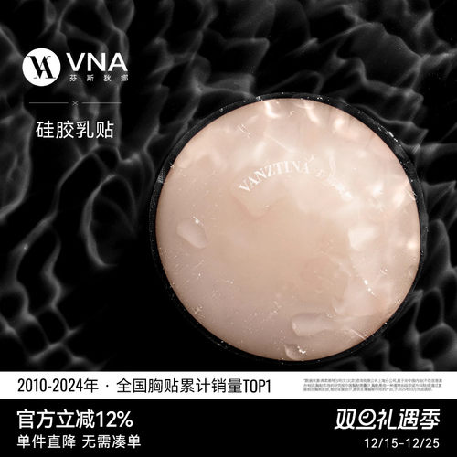 【硅胶乳贴】VNA芬斯狄娜