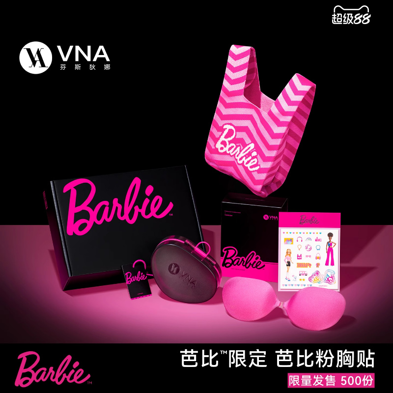 芭比限定芭比粉胸贴VNA芬斯狄娜
