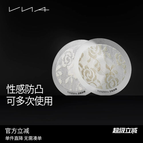 可多次使用蕾丝乳贴VNA芬斯狄娜