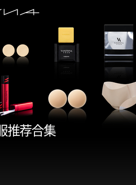 【客服专属推荐】VNA芬斯狄娜果冻云乳贴/清洁皂/保护膜/防走光贴