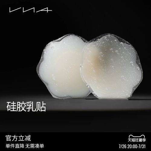 【硅胶乳贴】VNA芬斯狄娜可重复使用乳头贴防凸点隐形超薄胸贴 - 封面