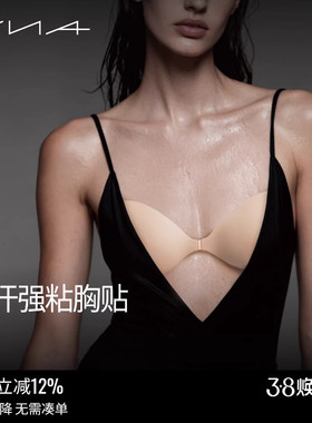 【暴汗强粘胸贴】VNA芬斯狄娜聚拢上托硅胶隐形文胸贴女透气乳贴