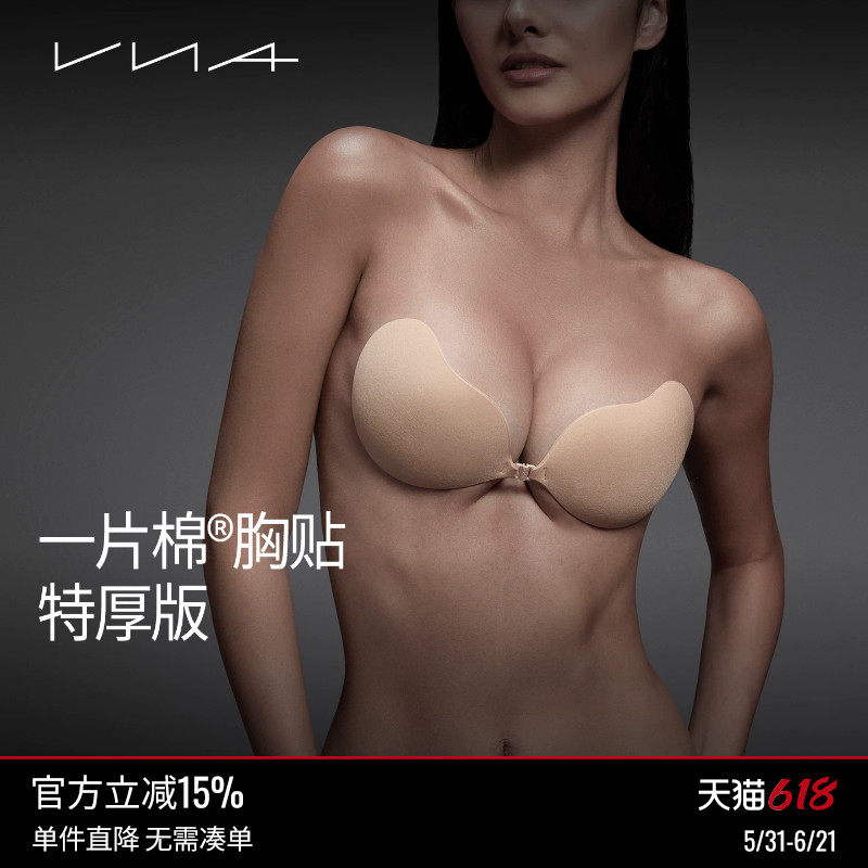 【一片棉特厚版】VNA芬斯狄娜小胸平胸专用加厚聚拢乳贴婚纱胸贴