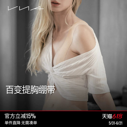 【百变提胸绷带】VNA芬斯狄娜隐形可裁剪胸贴聚拢乳贴提拉弹力布