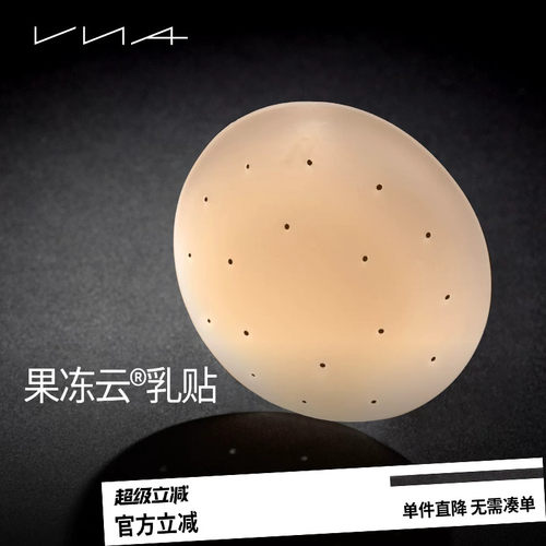 VNA芬斯狄娜【果冻云乳贴】