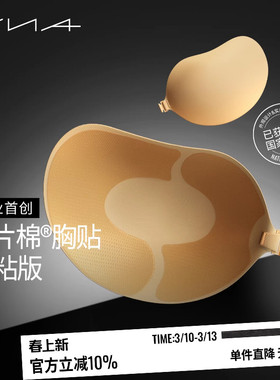 【行业首创！重磅新品】一片棉强粘版VNA芬斯狄娜防汗胸贴女乳贴