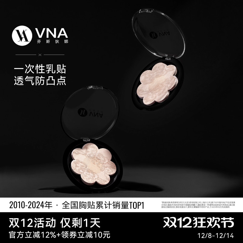【一次性乳贴3对装】VNA芬斯狄娜
