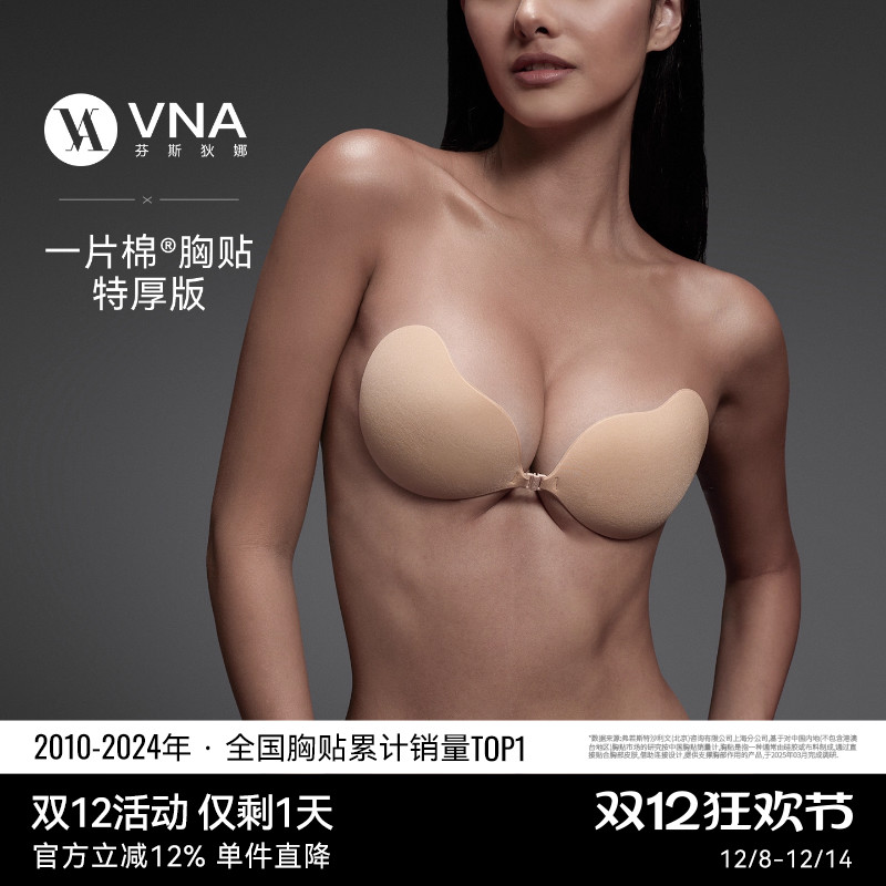 【一片棉特厚版】VNA芬斯狄娜