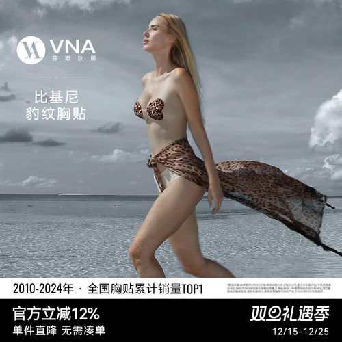 比基尼胸贴豹纹版VNA芬斯狄娜