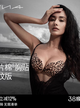 【一片棉胸贴 豹纹版】VNA芬斯狄娜聚拢上托硅胶隐形文胸贴女乳贴