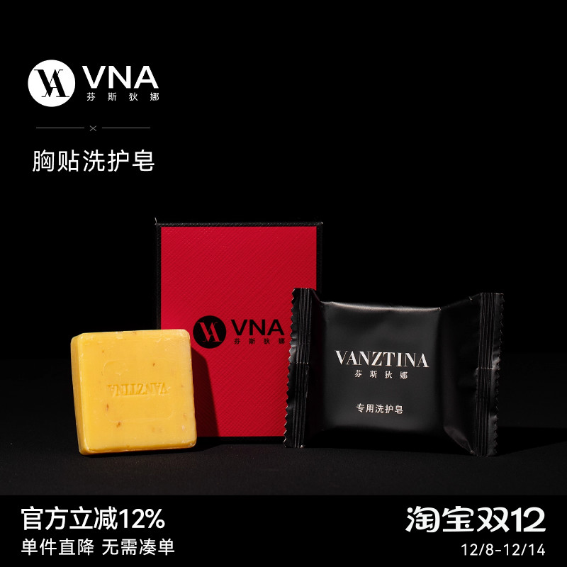 【胸贴洗护皂】VNA芬斯狄娜