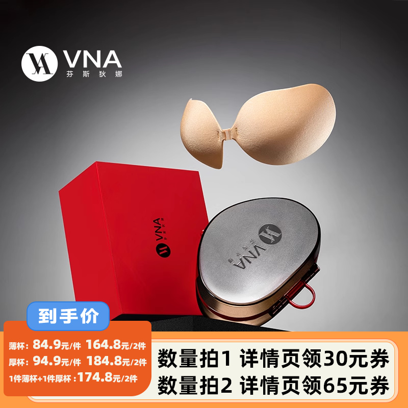 VNA芬斯狄娜一片棉胸贴礼盒装