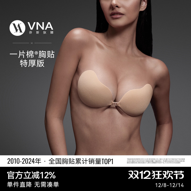 【一片棉特厚版】VNA芬斯狄娜