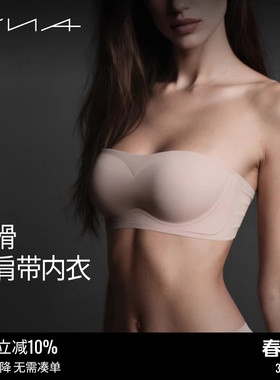 【新款果冻云无肩带内衣】VNA芬斯狄娜聚拢防滑防走光无痕抹文胸