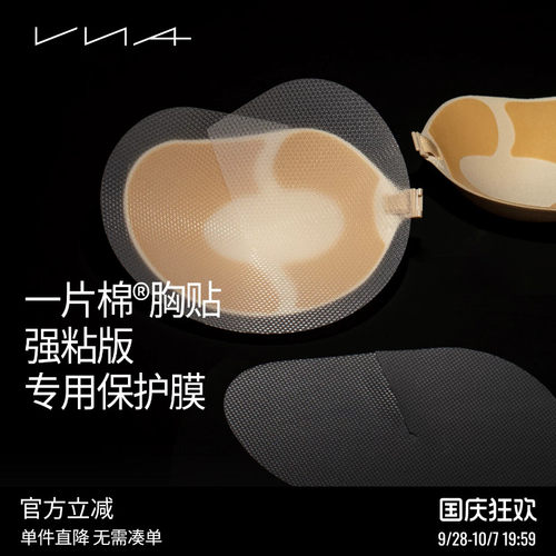 VNA芬斯狄娜强粘版胸贴保护膜