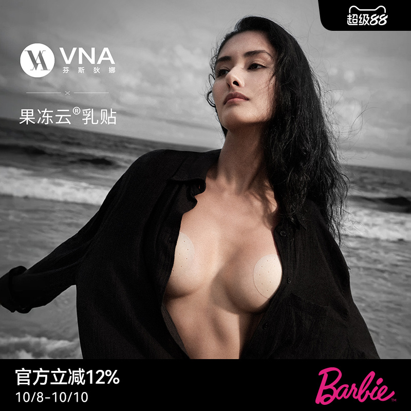 VNA芬斯狄娜【果冻云乳贴】