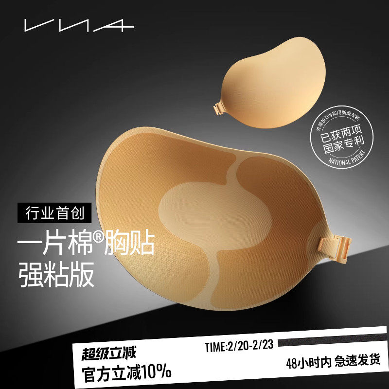 【行业首创！重磅新品】一片棉强粘版VNA芬斯狄娜防汗胸贴女乳贴