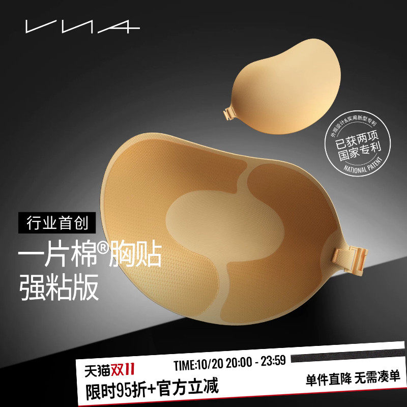 【行业首创！重磅新品】一片棉强粘版VNA芬斯狄娜防汗胸贴女乳贴
